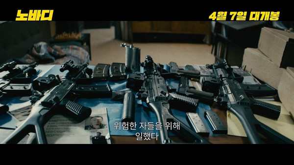 미국 영화임에도 AR 계열 보다 사진의 SG552나 MP7 같은 유럽제 총기가 꽤 보인다.