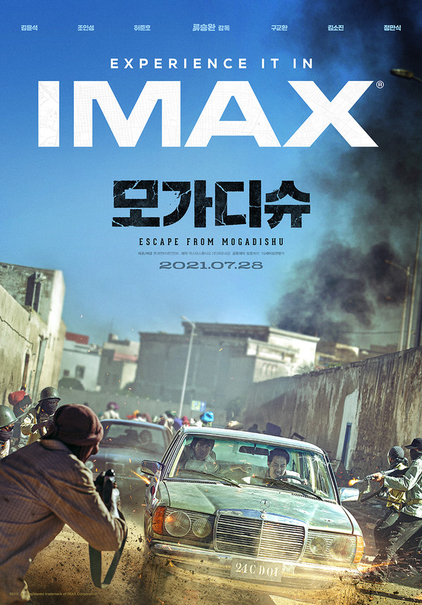[모가디슈] IMAX 포스터.