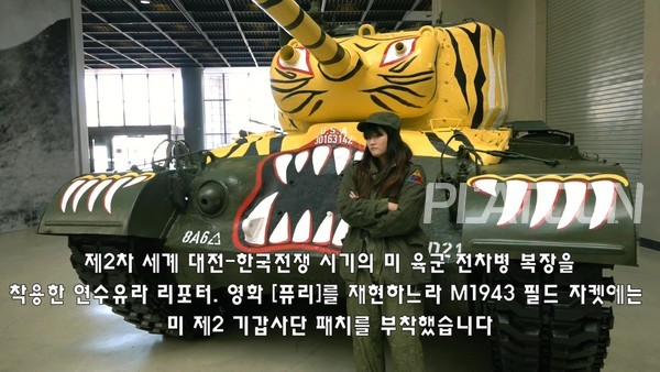 '범, 전차를 타다' 특별전이 개막되다 'Tiger, Get on the Tank' Exhibition Opened