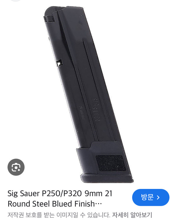 P320용 탄창. P250과도 공용임이 명기되어있다.